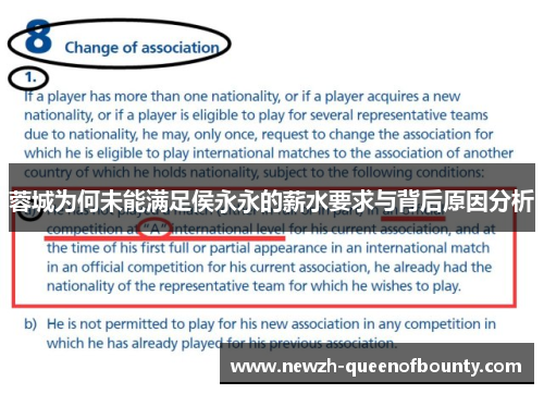 蓉城为何未能满足侯永永的薪水要求与背后原因分析