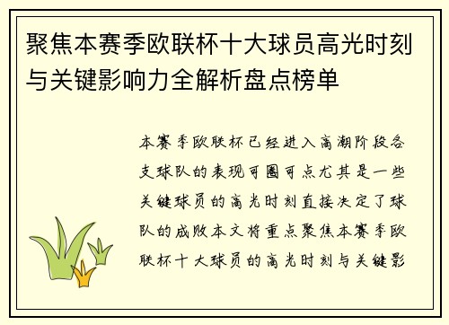 聚焦本赛季欧联杯十大球员高光时刻与关键影响力全解析盘点榜单 聚焦本赛季欧联杯十大球员高光时刻与关键影响力全解析盘点榜单